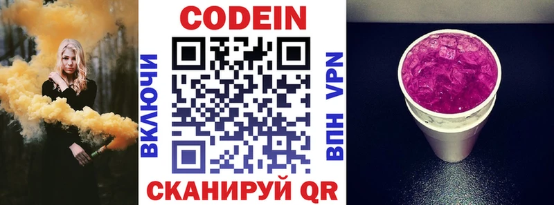 Кодеин напиток Lean (лин)  Усмань 